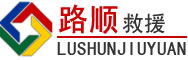 铜鼓道路救援